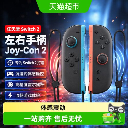 NintendoSwitch2无线手柄