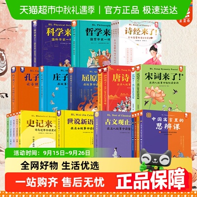 庄子来了古文观止世说新语