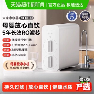 小米米家净水器800G家用N1自来水过滤母婴级直饮机小尺寸1件装