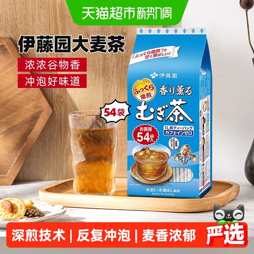 伊藤园日本进口香薰大麦茶