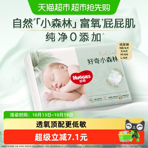 好奇小森林纸尿裤植物纤维瞬吸