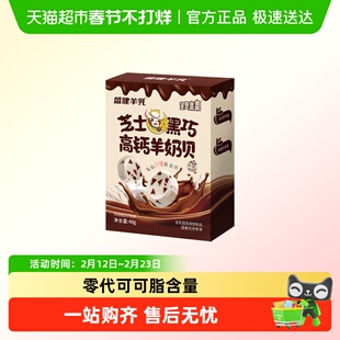 盛健芝士黑巧羊奶片儿童零食奶片无蔗糖原味高钙含乳制品