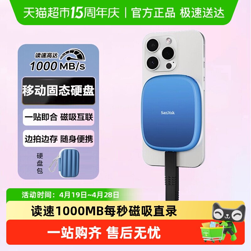 闪迪创作者系列E62C磁吸移动固态硬盘手机直连笔记本外接PSSD