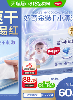 【原箱发货】好奇金装小黑洞L-4XL速干不易红纸尿裤成长裤