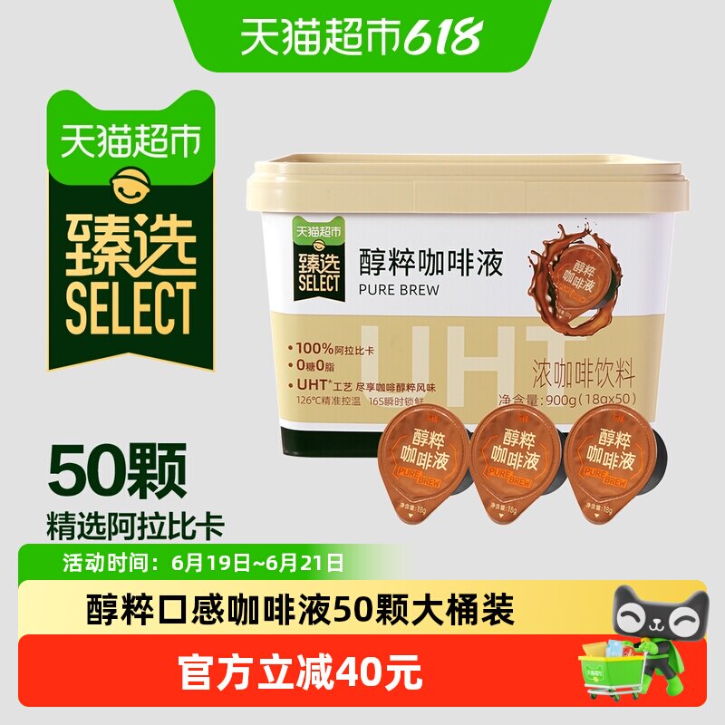 猫超臻选醇粹浓缩黑咖啡液速溶美式拿铁0糖0脂提神锁鲜桶18g*50颗