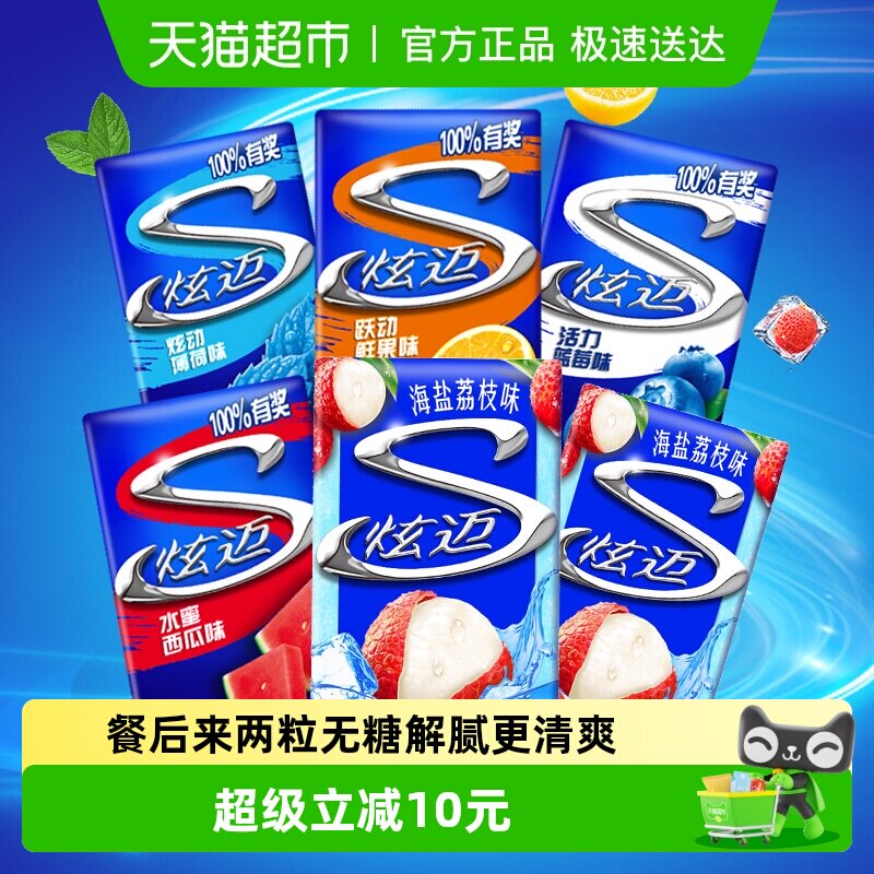 炫迈口香糖荔枝味2盒+西瓜蓝莓28片双盒+薄荷鲜果双盒共28片*6盒