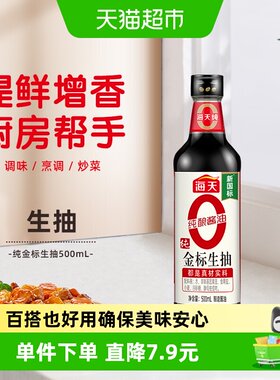 海天纯金标生抽开胃下饭500ml