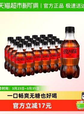可口可乐碳酸饮料0糖0脂汽水300ml*24瓶整箱装（B）