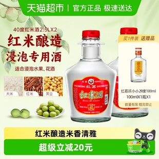红荔牌清雅白酒红米酒40度2.5L 2自酿浸泡水果青梅酒粮食酒药材酒
