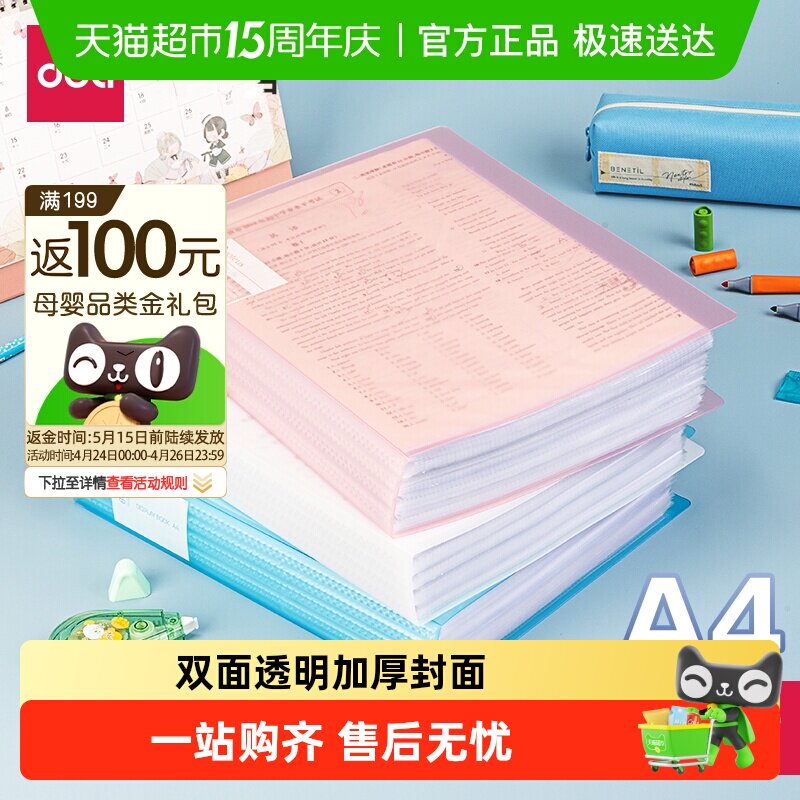 得力试卷收纳册资料册文件夹a4透明多层插页卷子册大容量奖状画册