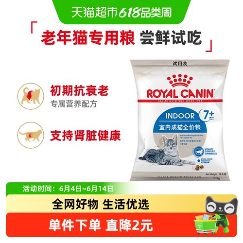皇家S27多维抗初老老年猫粮50g