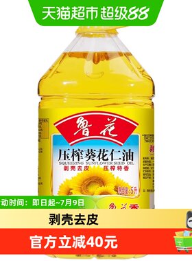 剥壳去皮鲁花葵花仁油5L