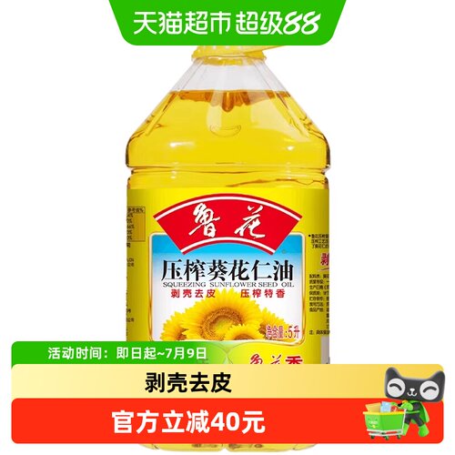 剥壳去皮鲁花葵花仁油5L