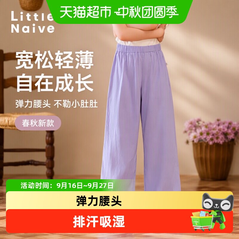 LittleNaive儿童休闲裤凉感透气