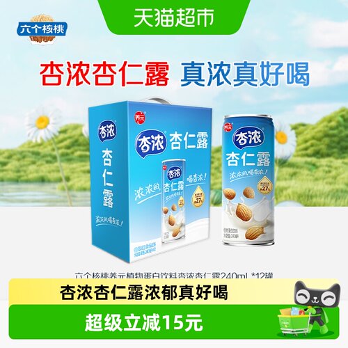 六个核桃杏浓杏仁露香浓开罐畅饮