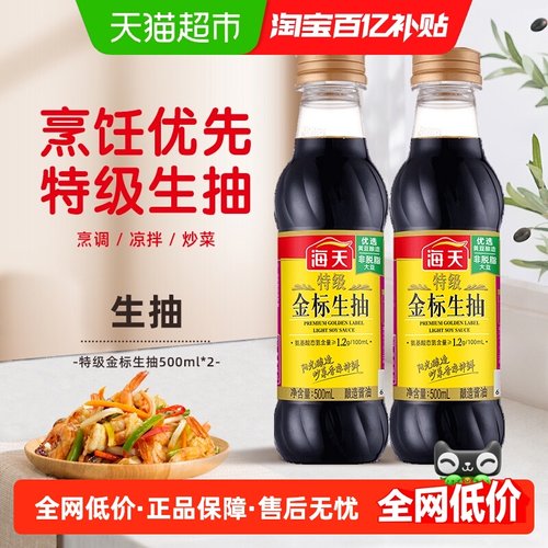 海天特级金标生抽酱油500ml×2瓶
