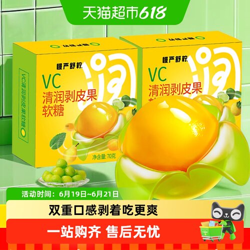慢严舒柠爆浆润喉糖清润甜爽