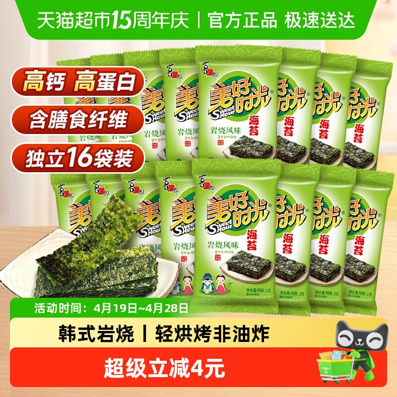 喜之郎美好时光岩烧即食海苔片2g*16袋营养紫菜儿童休闲健康零食