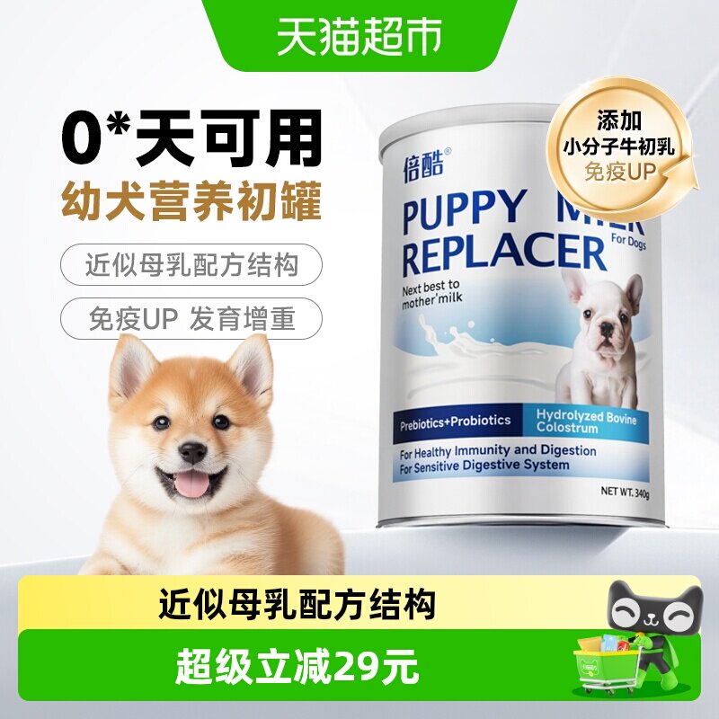 倍酷犬用羊奶粉新生幼犬哺乳期狗狗专用奶粉340g营养品