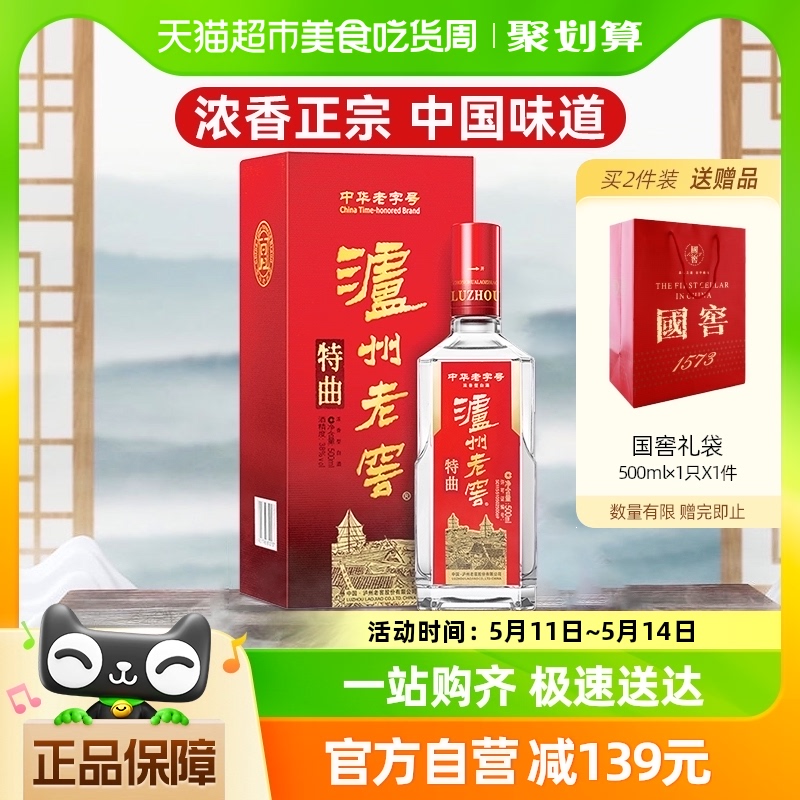 泸州老窖特曲52度浓香型高度白酒酒水新老包装随机发500mL*1瓶-封面