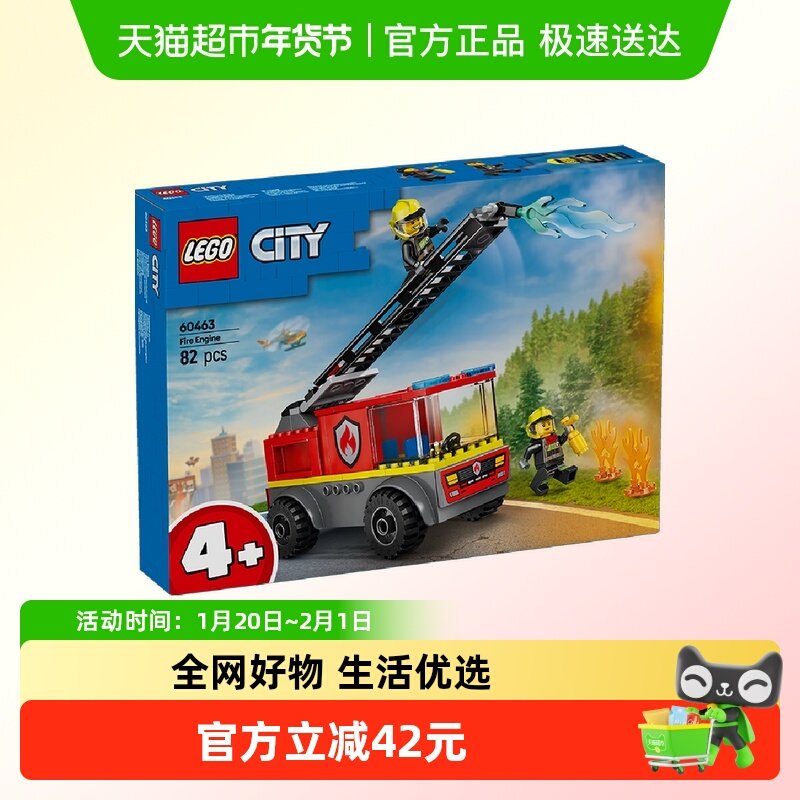 乐高云梯消防车60463儿童拼搭积木玩具【6仓正品行货】,玩具/童车/益智/积木/模型,普通塑料积木,淘宝优惠券,粉丝福利购,淘宝优惠卷