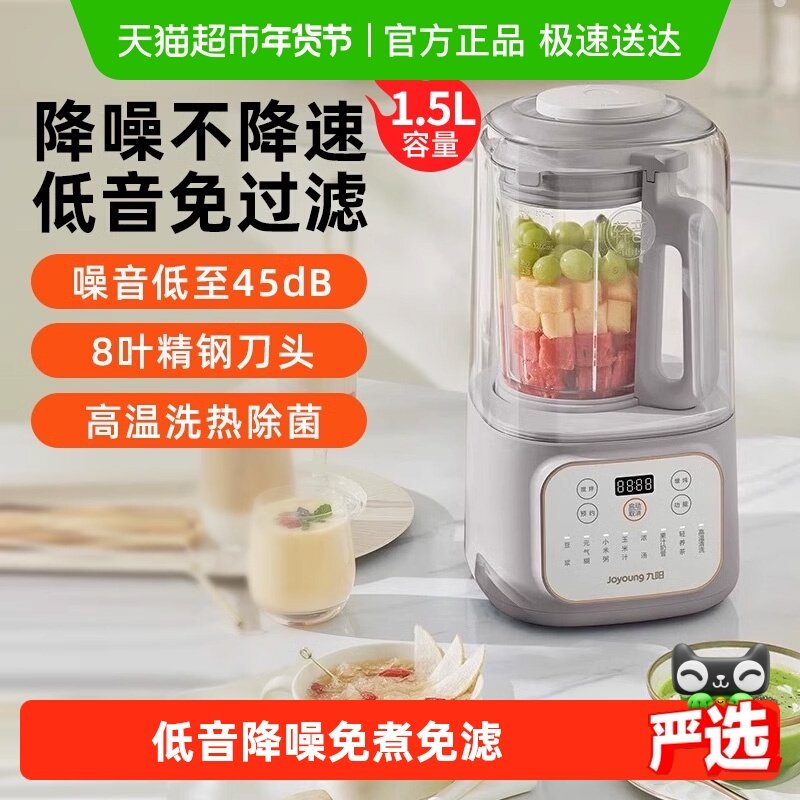 九阳破壁机家用豆浆机隔音罩轻音辅食料理机P526,厨房电器,破壁机,淘宝优惠券,粉丝福利购,淘宝优惠卷