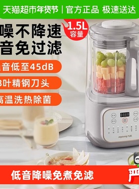 九阳破壁机家用豆浆机隔音罩轻音辅食料理机P526