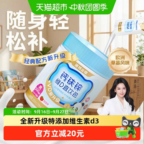 诺特兰德VD钙铁锌直饮包