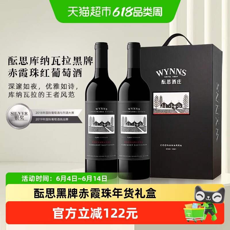 酝思库纳瓦拉黑牌赤霞珠干红葡萄酒双支礼盒红酒送礼高端礼品