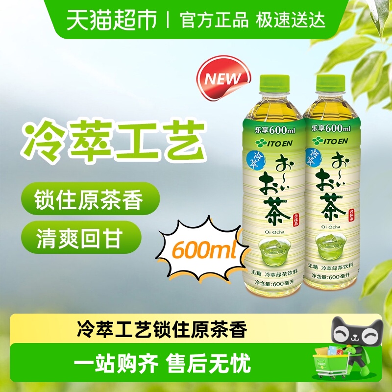 伊藤园0卡无糖冷萃绿茶饮料