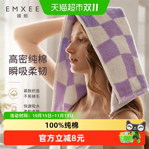 EMXEE嫚熙纯棉吸水柔软毛巾