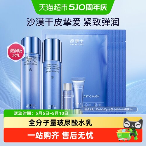 凌博士轻凌水乳紧致抗皱玻尿酸
