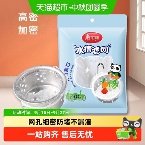 美丽雅水槽过滤网细密可拆卸