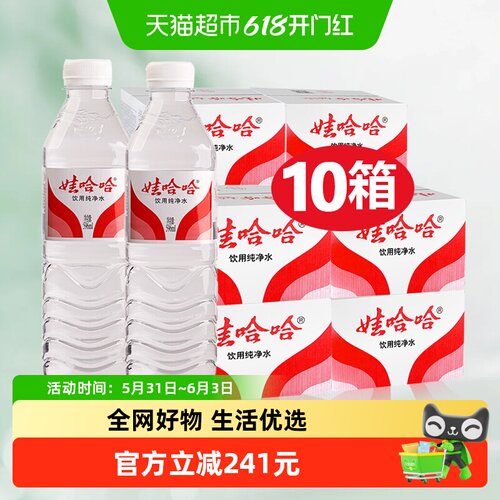 娃哈哈纯净水596ml*24瓶X10箱