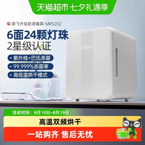 摩飞婴儿奶瓶消毒烘干二合一健康