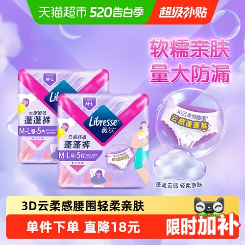Libresse薇尔透气卫生巾
