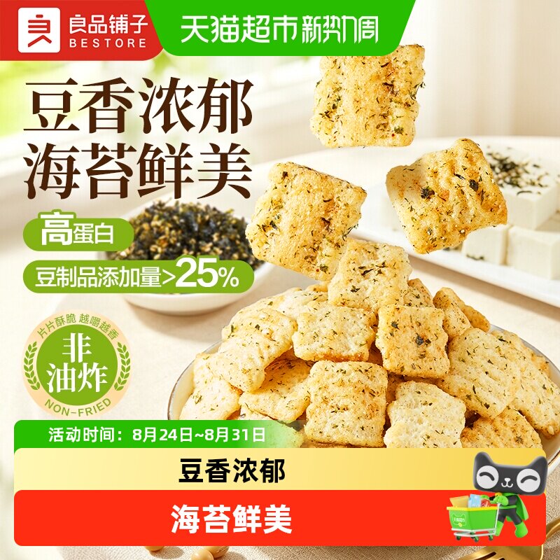 良品铺子海苔味豆腐脆锅巴豆香酥脆饼干非油炸高蛋白休闲零食小吃