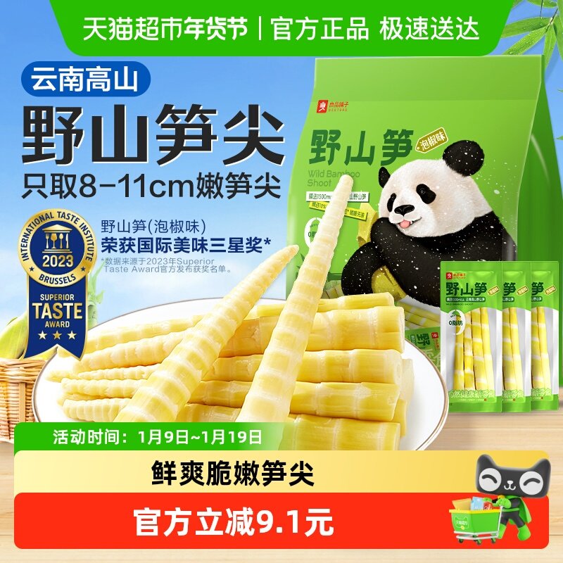 良品铺子野山笋尖泡椒味量贩装新鲜笋尖竹笋干脆笋酸笋零食600g