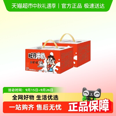 旺旺旺仔牛奶+O泡组合风味奶