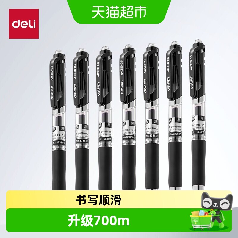 得力按动中性笔0.5子弹头不晕染