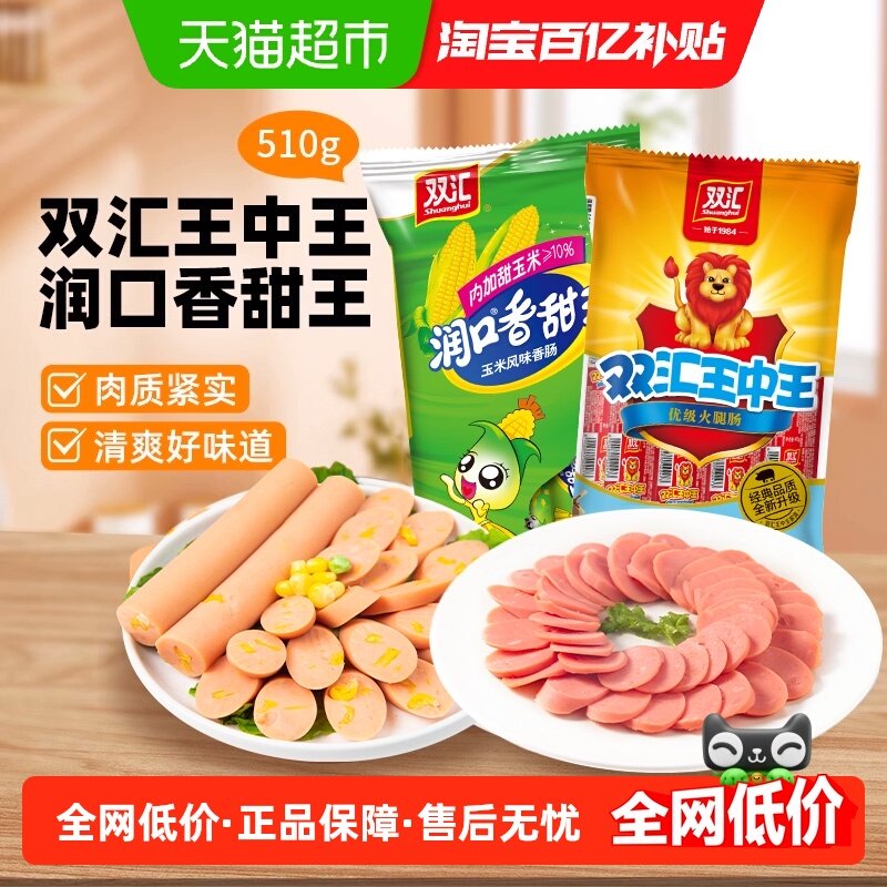 双汇王中王火腿肠玉米润口香甜王组合装510g泡面拍档方便速食零食,粮油调味/速食/干货/烘焙,包装即食肠类,淘宝优惠券,粉丝福利购,淘宝优惠卷