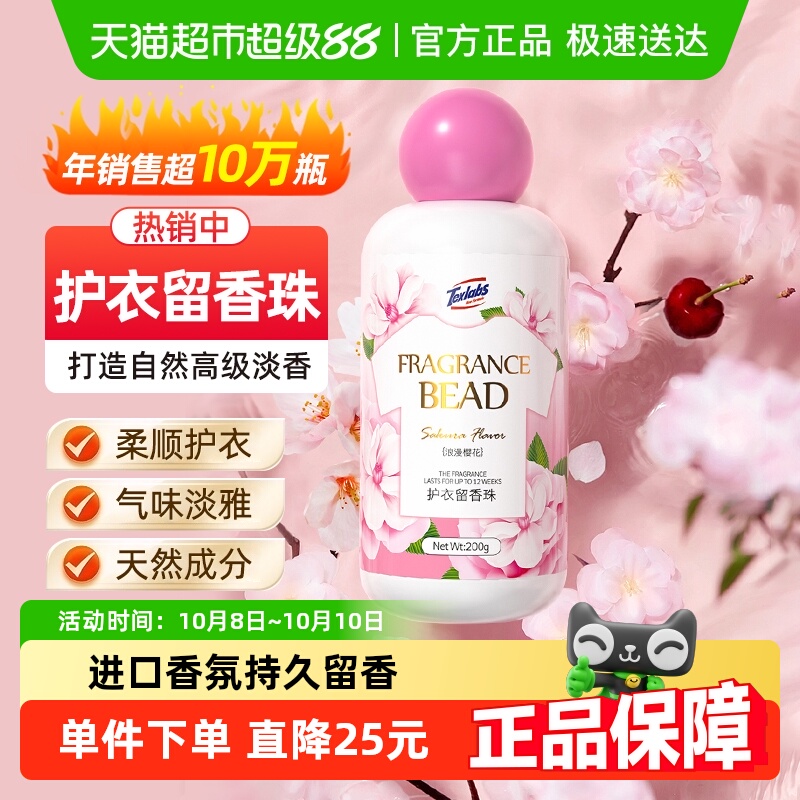 泰克斯乐樱花香留香珠200g