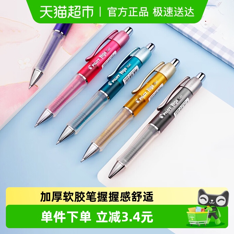 Pilot百乐防疲劳按动款中性笔