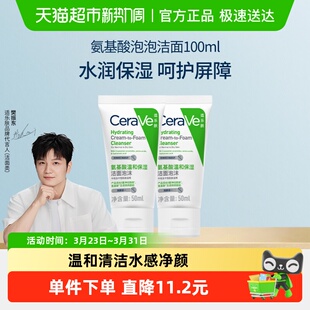 CeraVe 洁面泡沫50ml2支 适乐肤氨基酸温和保湿