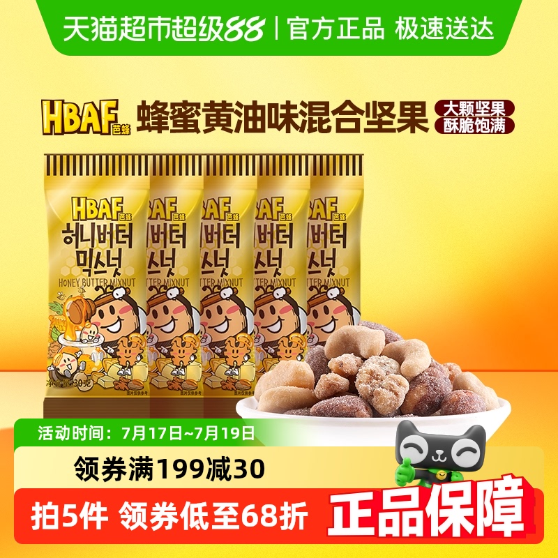 芭蜂蜂蜜黄油味混合坚果