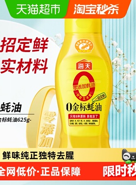 海天0添加金标蚝油挤挤装625g*1瓶真实蚝汁酿造提鲜点蘸火锅烧烤A