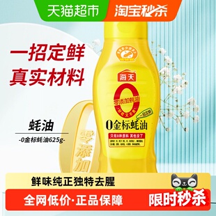 海天0添加金标蚝油挤挤装 1瓶真实蚝汁酿造提鲜点蘸火锅烧烤A 625g