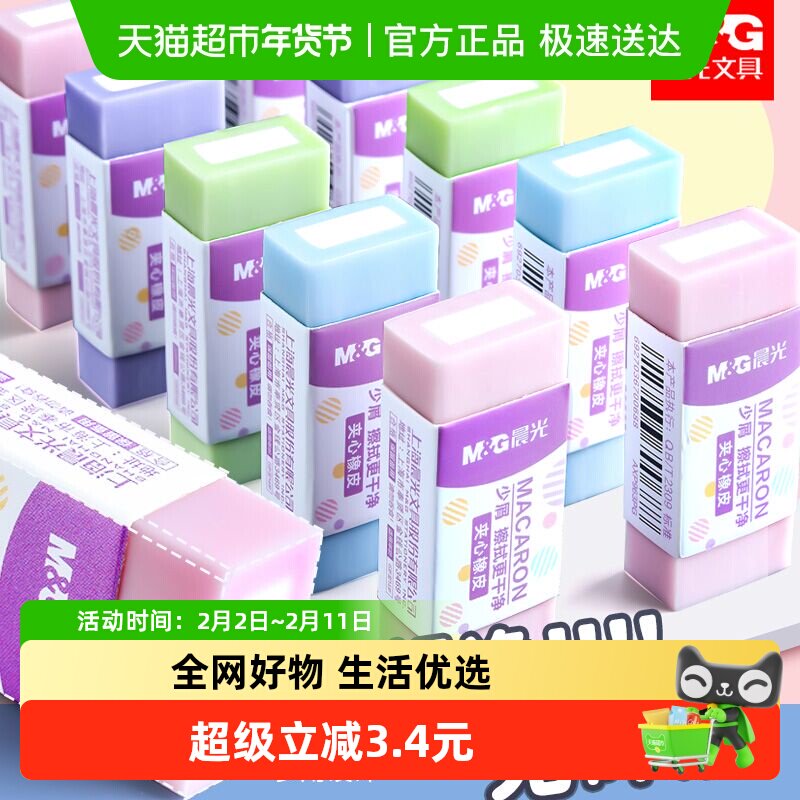 【全国26仓发货】晨光夹心橡皮擦干净无痕学生用集屑成条无碎屑