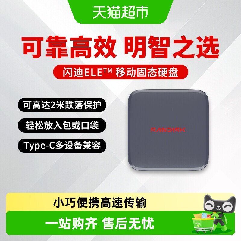 闪迪移动固态硬盘ELE手机电脑笔记本1tb备份2T高速西数移动硬盘