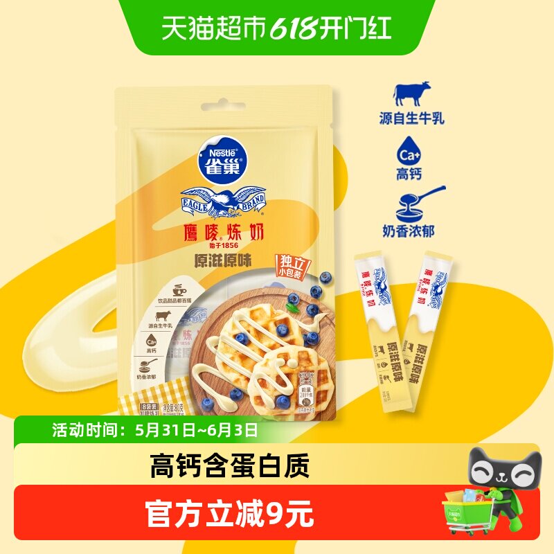 雀巢鹰唛炼奶小包炼乳原味早餐面包搭配10g*8包/袋